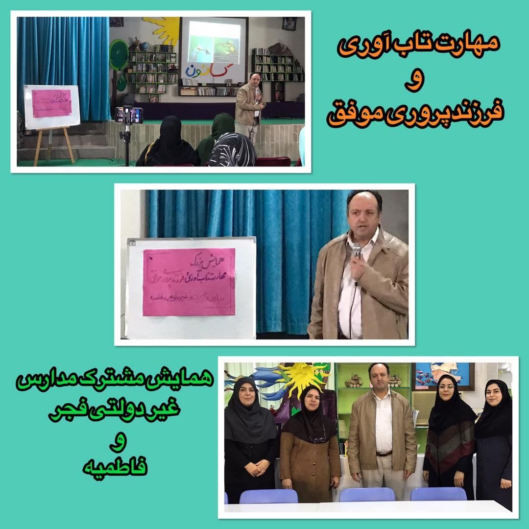 متوسطه دوره اول دخترانه فجر