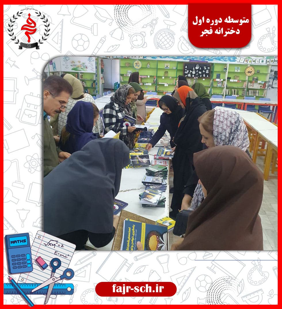 متوسطه دوره اول دخترانه فجر